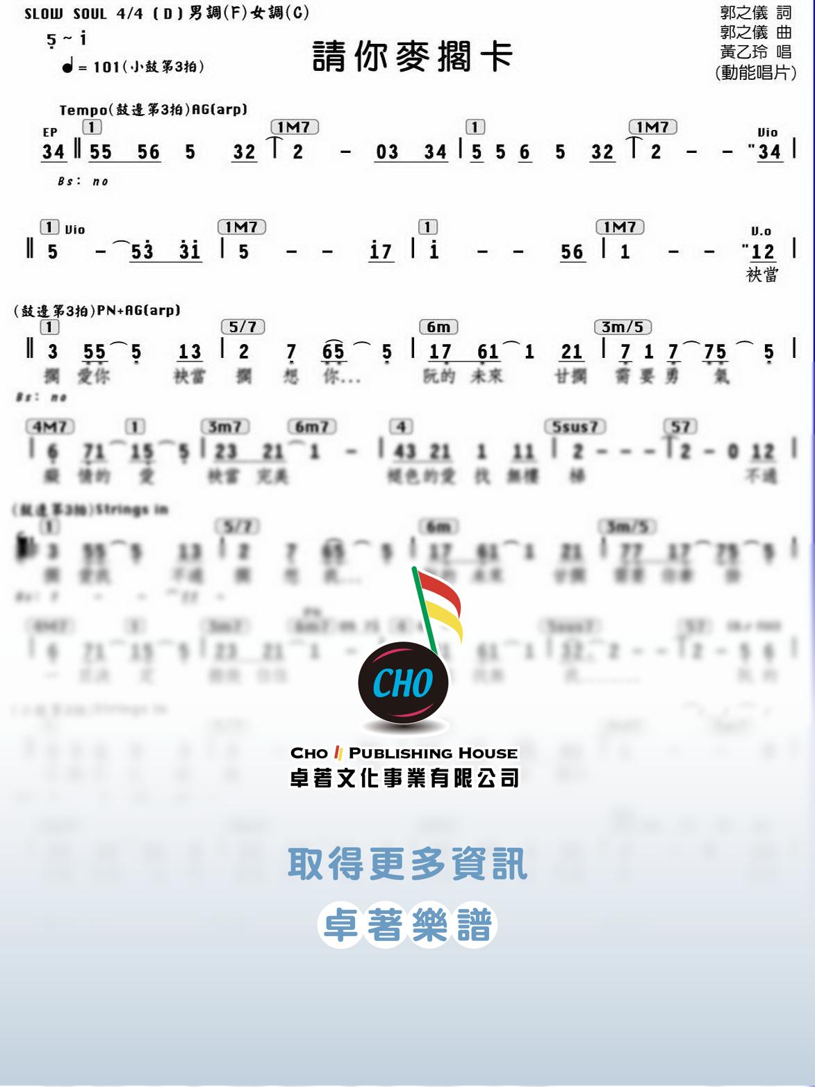 請你麥擱卡